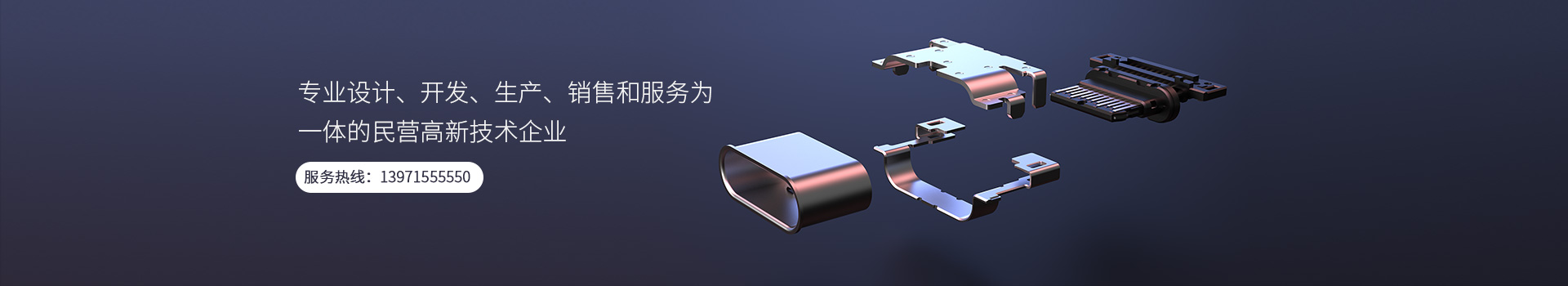 專業(yè)設(shè)計、開發(fā)、生產(chǎn)、銷售和服務(wù)為一體的民營高新技術(shù)企業(yè)